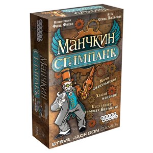 Игра настольная "Манчкин Стимпанк" в Минске от компании «Офистон маркет»