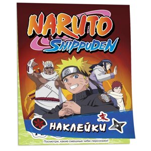 Книга "100 наклеек. Naruto Shippuden", красная в Минске от компании «Офистон маркет»