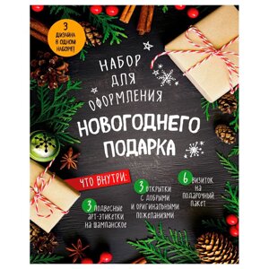 Набор для оформления новогоднего подарка "Еловая композиция" в Минске от компании «Офистон маркет»