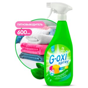 Пятновыводитель "G-OXI spray" color для цветных тканей, 600 мл, с триггером
