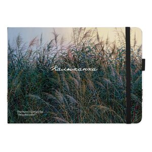 Скетчбук "Валерий Шкарубо. Волнение", 21x14.8 см, 80 листов, нелинованный, черный пейзаж