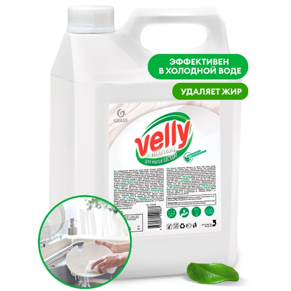 Средство для мытья посуды "Velly neutral" от компании «Офистон маркет» - фото 1