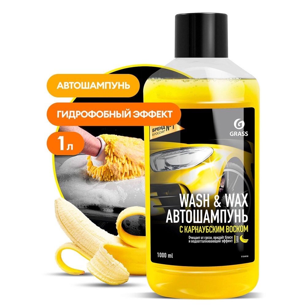 Средство моющее для ухода за автомобилями с карнаубским воском "Wash & Wax", шампунь, 1 л от компании «Офистон маркет» - фото 1