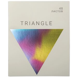Тетрадь "Голография. Треугольник", А5, 48 листов, клетка