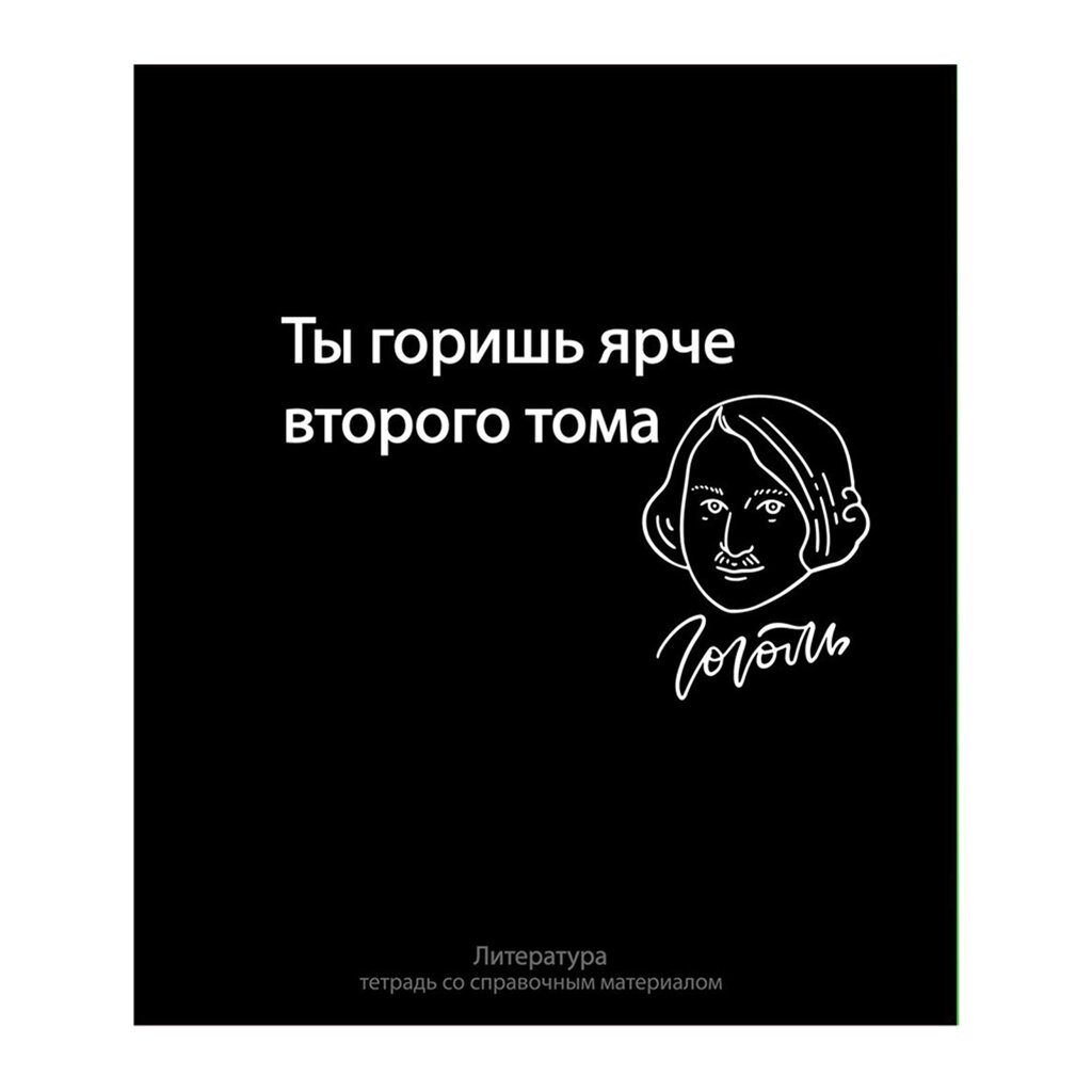 Тетрадь "На Чёрном. Литература", А5, 48 листов, линейка, черный от компании «Офистон маркет» - фото 1