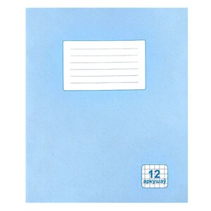 Тетрадь "Однотонная №5", А5, 12 листов, клетка, голубой, РБ