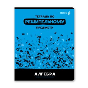 Тетрадь предметная "Без фильтров. Алгебра", А5, 48 листов, клетка