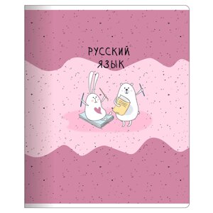 Тетрадь предметная "Bunny Русский язык", А5, 48 листов, линейка, разноцветный