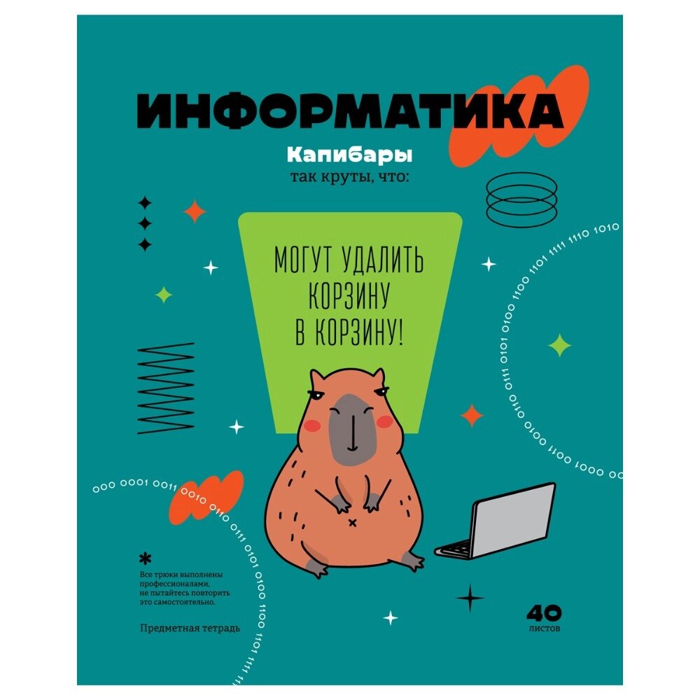 Тетрадь предметная "Записки школьника. Информатика", A5, 40 листов, клетка от компании «Офистон маркет» - фото 1