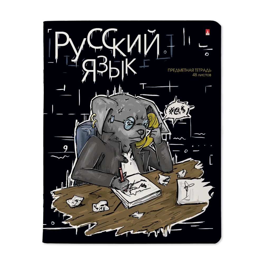 Тетрадь "Зверобудни. Русский", A5, 48 листов, линейка, черный от компании «Офистон маркет» - фото 1