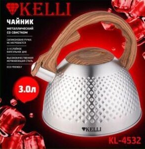 Чайник нержавеющая сталь 3л KELLI - KL-4532