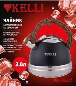 Чайник нержавеющая сталь KELLI - 3 л KL-4527