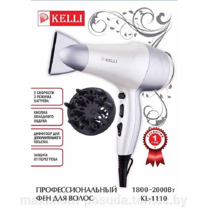 Фен для волос профессиональный KELLI- KL-1110 от компании MAXIMUM-POSUDA - фото 1