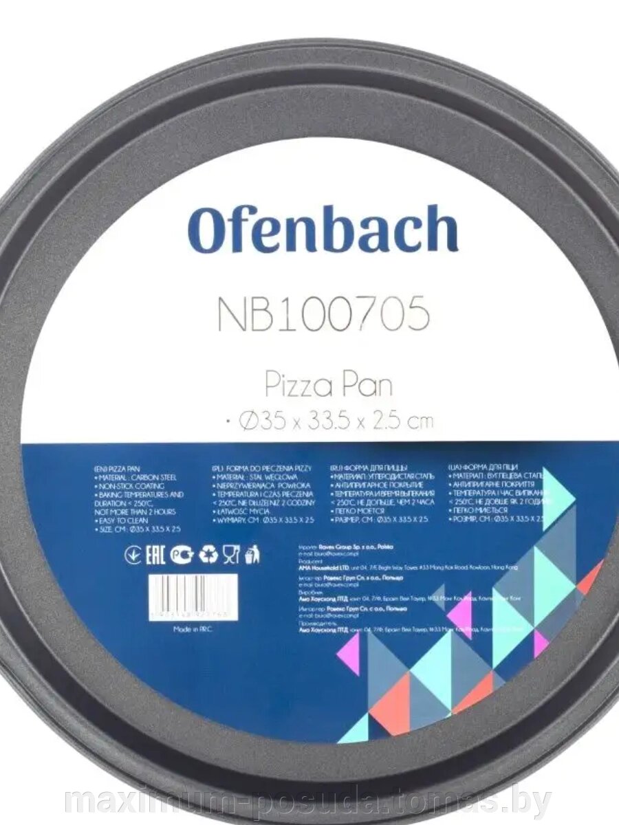 Форма для запекания пиццы Ofenbach NB 100705    35х33,5х2,5 см от компании MAXIMUM-POSUDA - фото 1