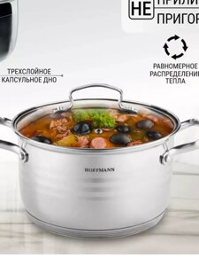 Кастрюля из нержавеющей стали Hoffmann 4,1л HM-51120