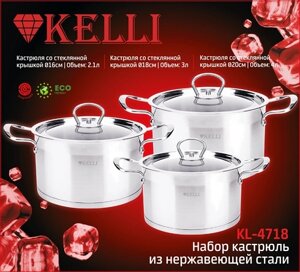 Набор посуды из нержавеющей стали - KL-4718