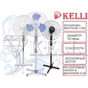 Вентилятор Напольный - KL-1016 KELLI