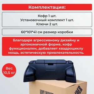 Кофр для квадроцикла brp 8050