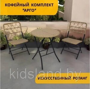 Набор мебели Арго арт. SG-22012 темно-бежевый, "Garden story"