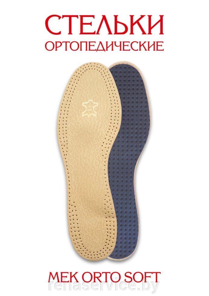 Ортопедические стельки Orto Soft Antar от компании Магазин товаров для здоровья - Rehaservice - фото 1