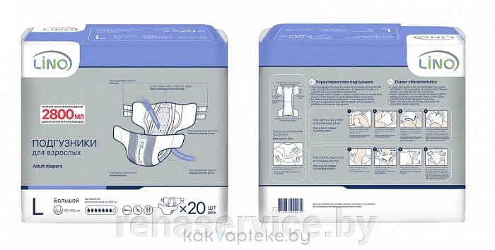 Подгузники для взрослых Lino (Large) в упаковке 20 шт. от компании Магазин товаров для здоровья - Rehaservice - фото 1