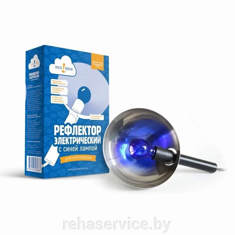 Рефлектор электрический с синей лампой для прогревания "ПРОСТО! ПОЛЕЗНО" от компании Магазин товаров для здоровья - Rehaservice - фото 1
