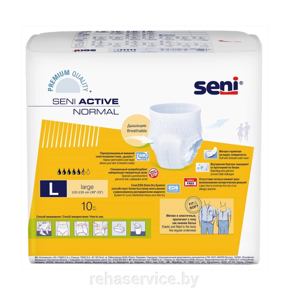 Впитывающие трусики для взрослых Seni Active normal large,10 шт. от компании Магазин товаров для здоровья - Rehaservice - фото 1