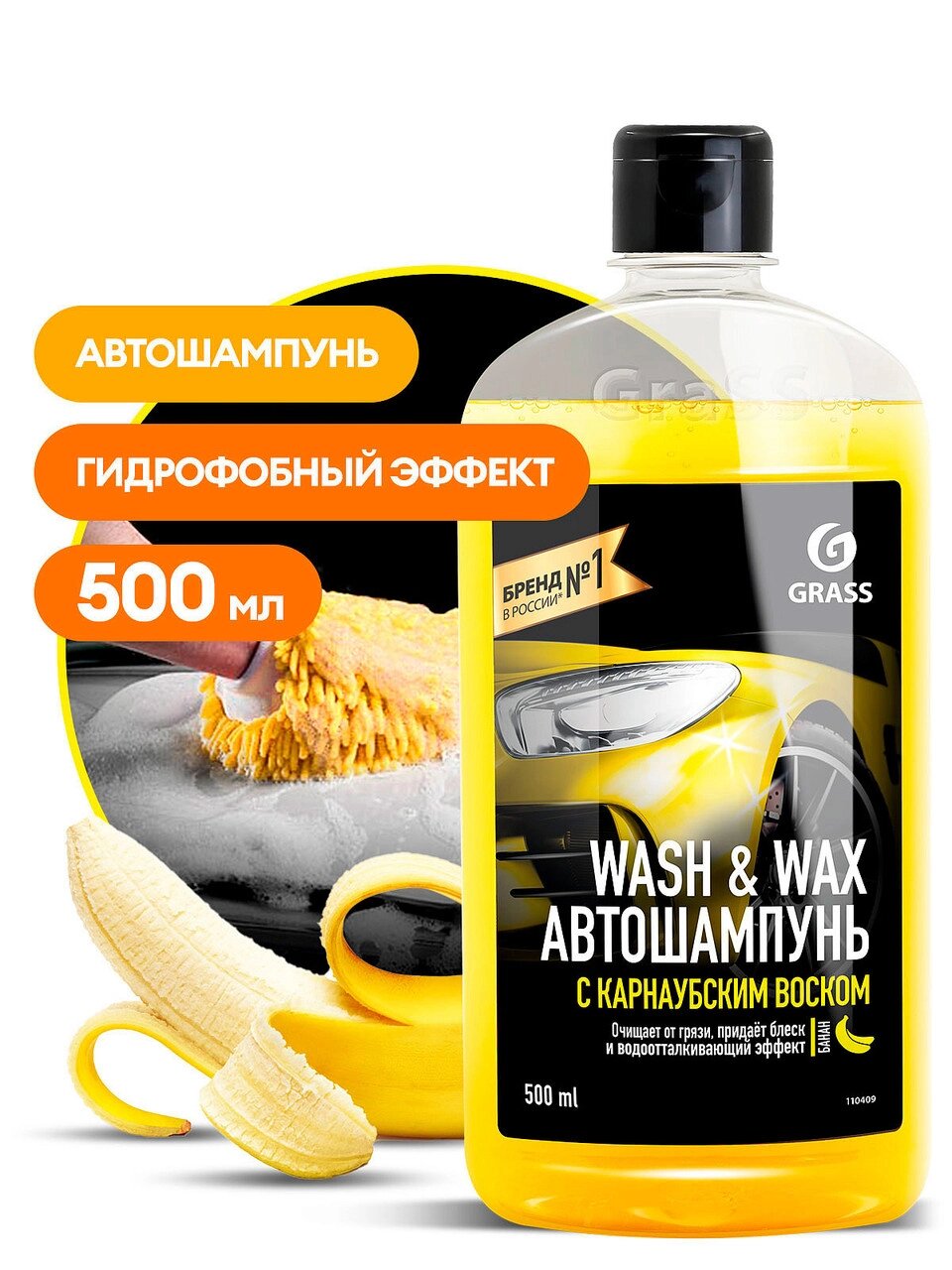 Автошампунь с карнаубским воском Wash & Wax GRASS 500мл от компании ЧТУП «АннаДекор» - фото 1