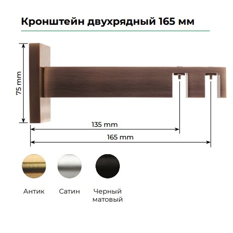 Держатель двойной Флэт Лайн для двухрядного карниза 165*75мм от компании ЧТУП «АннаДекор» - фото 1