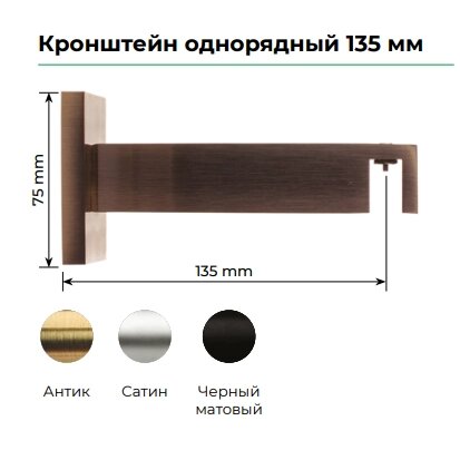 Держатель одинарный Флэт Лайн для однорядного карниза 135*75мм от компании ЧТУП «АннаДекор» - фото 1