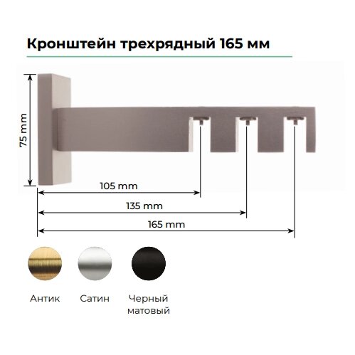 Держатель тройной Флэт Лайн для трехрядного карниза 165*75мм от компании ЧТУП «АннаДекор» - фото 1