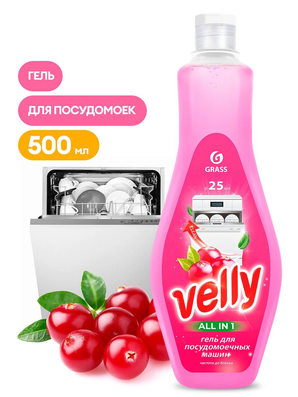 Гель для мытья посуды в посудомоечных машинах Velly (флакон 500 мл) от компании ЧТУП «АннаДекор» - фото 1