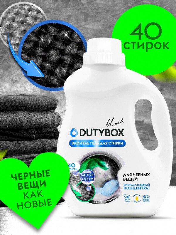 Гель для стирки черного белья 1л DUTYBOX. 40 стирок. Аромат: Амбра и сандал арт. db-5163 от компании ЧТУП «АннаДекор» - фото 1