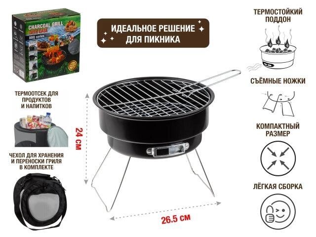 Гриль угольный в чехле, 26.5x24 см, BBQ, ARIZONE от компании ЧТУП «АннаДекор» - фото 1