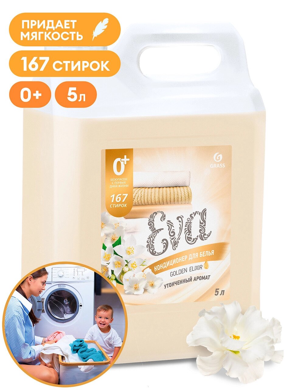 Кондиционер для белья "EVA" golden elixir концентрированный (канистра 5кг) от компании ЧТУП «АннаДекор» - фото 1