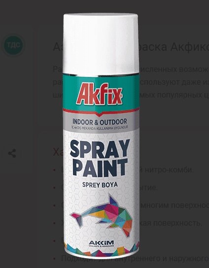 Краска акриловая аэрозольная Akfix Ral 9005 Черный глянец 400мл GA020 от компании ЧТУП «АннаДекор» - фото 1