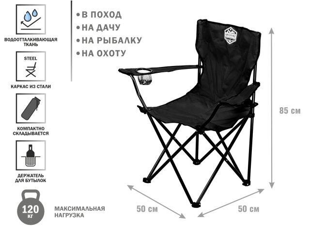 Кресло складное кемпинговое с держателем для бутылок + чехол, черное, серия Coyote, ARIZONE от компании ЧТУП «АннаДекор» - фото 1