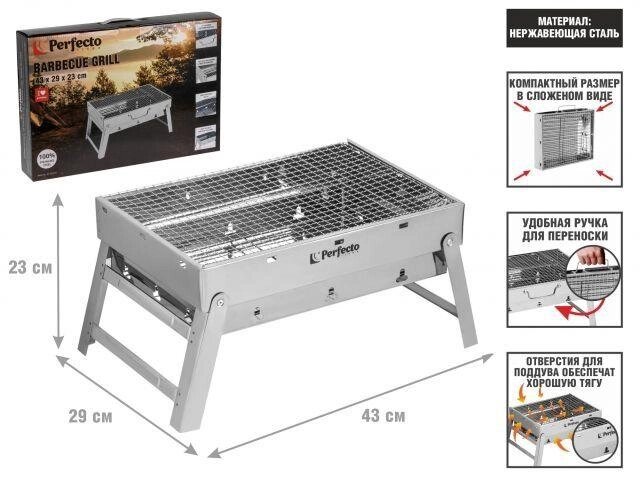 Мангал-барбекю складной с решеткой, 43х29х23 см, нержавеющая сталь, PERFECTO LINEA от компании ЧТУП «АннаДекор» - фото 1