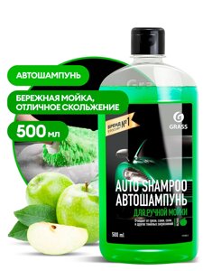 Автошампунь "Auto Shampoo" с ароматом яблока GRASS 500мл