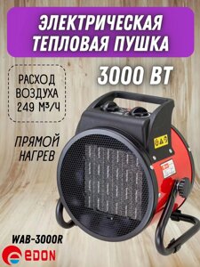 Электрическая тепловая пушка Edon WAB-3000R