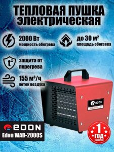 Электрическая тепловая пушка Edon WAB-2000S