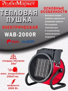 Электрическая тепловая пушка Edon WAB-2000R