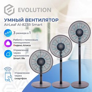Напольный вентилятор EVOLUTION AirLeaf AL-823R Smart grey