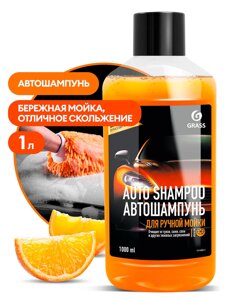 Автошампунь "Auto Shampoo" с ароматом апельсина GRASS 500мл