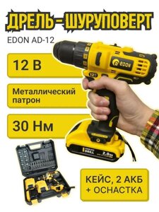 Аккумуляторный шуруповерт Edon AD-12 + набор оснастки