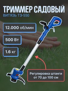 Электрический триммер Витязь ТЭ-550
