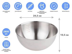 Миска для взбивания из нерж. стали, диаметр 24.5 см, с мерной шкалой, серия CHEF, PERFECTO LINEA