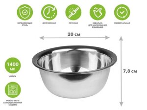 Миска для взбивания из нерж. стали, диам. 20см, STARCOOK, PERFECTO LINEA