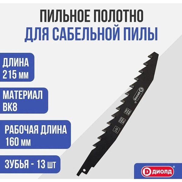 Пильное полотно для сабельной пилы ВК8, 13Т, 160 мм, 1,6 мм, по камню от компании ЧТУП «АннаДекор» - фото 1