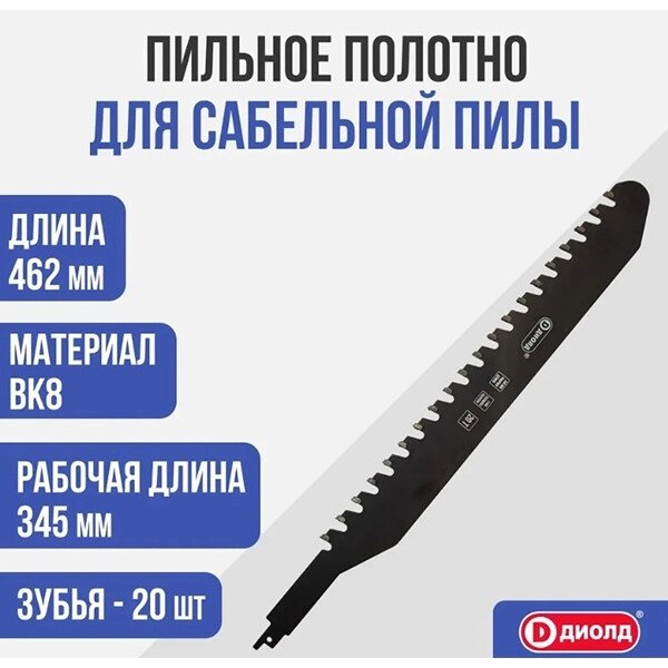 Пильное полотно для сабельной пилы ВК8, 20Т, 345 мм, 1,5 мм, по камню от компании ЧТУП «АннаДекор» - фото 1